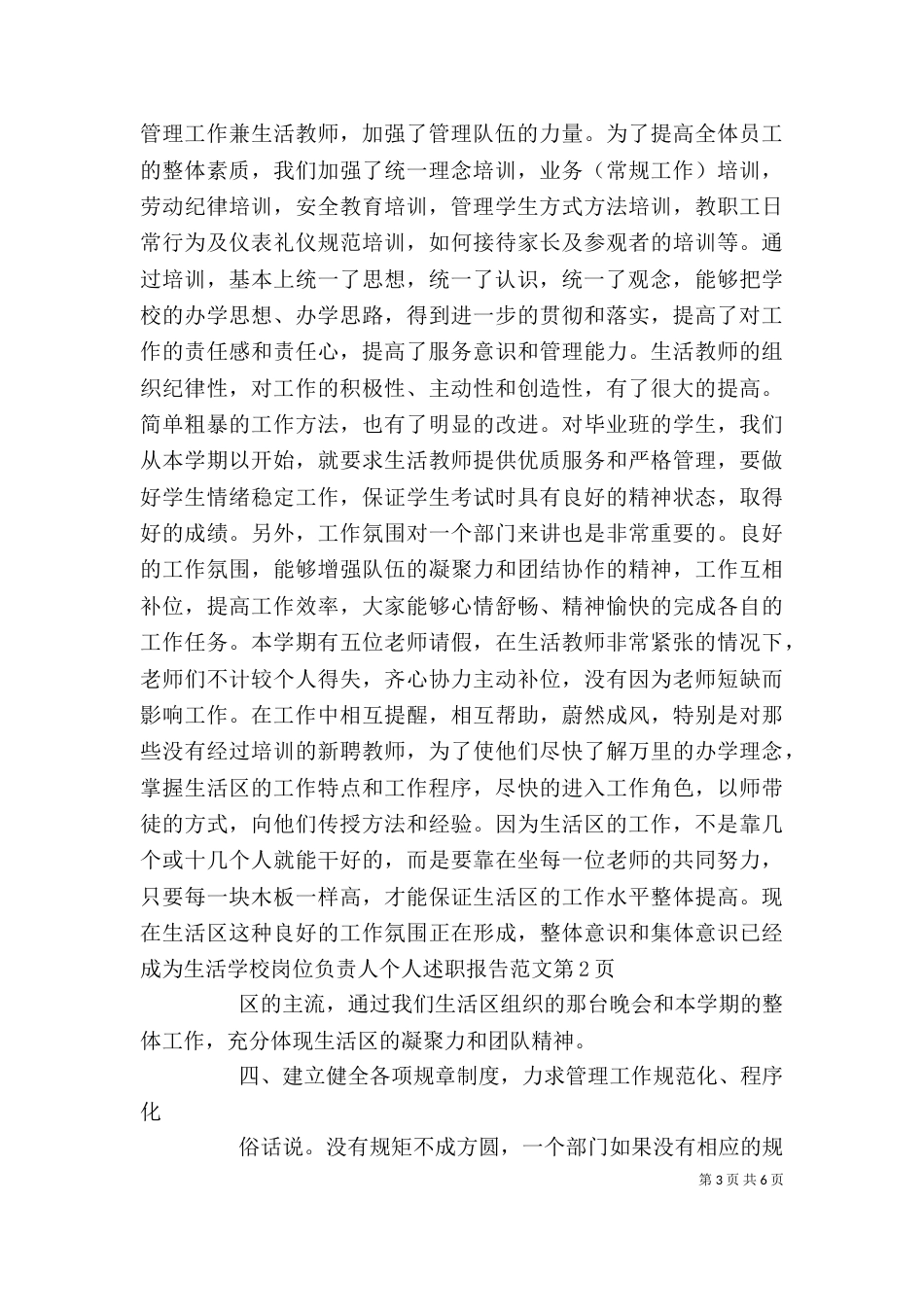 学校岗位负责人个人述职报告范文_第3页