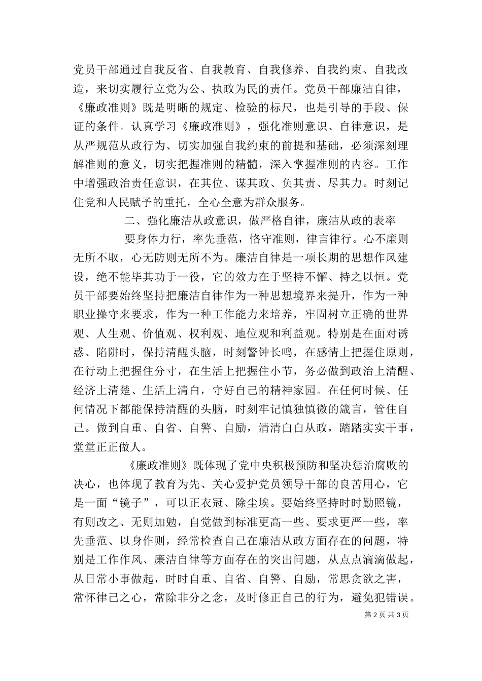 廉洁自律学习心得专题（二）_第2页