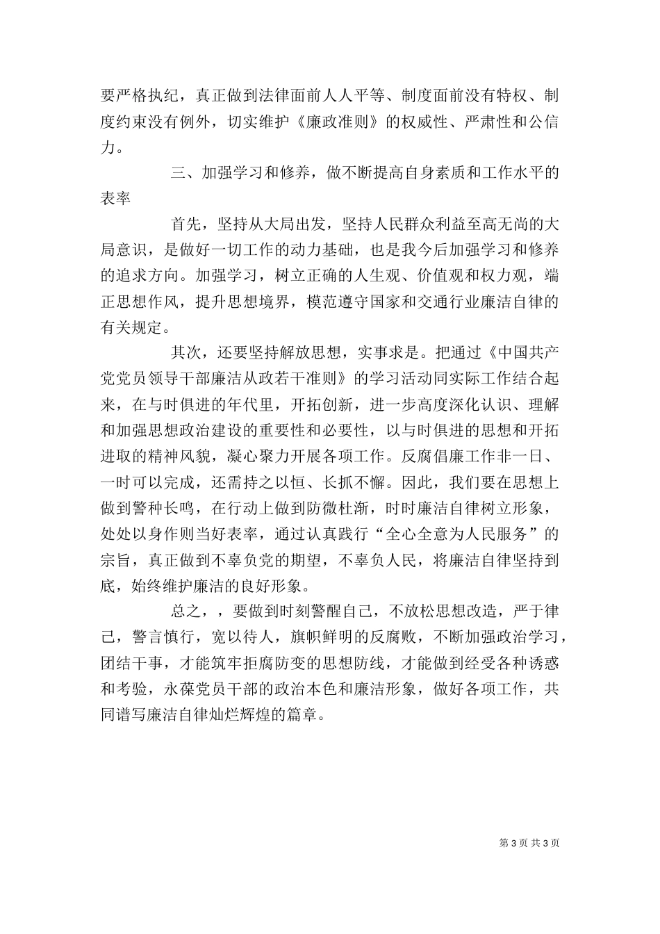 廉洁自律学习心得专题（二）_第3页