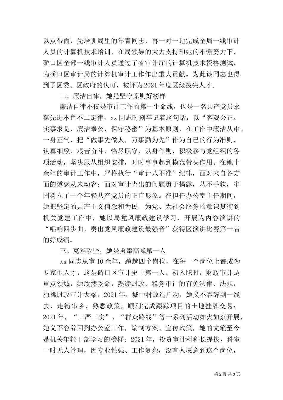 审计局科长先进事迹材料_第2页