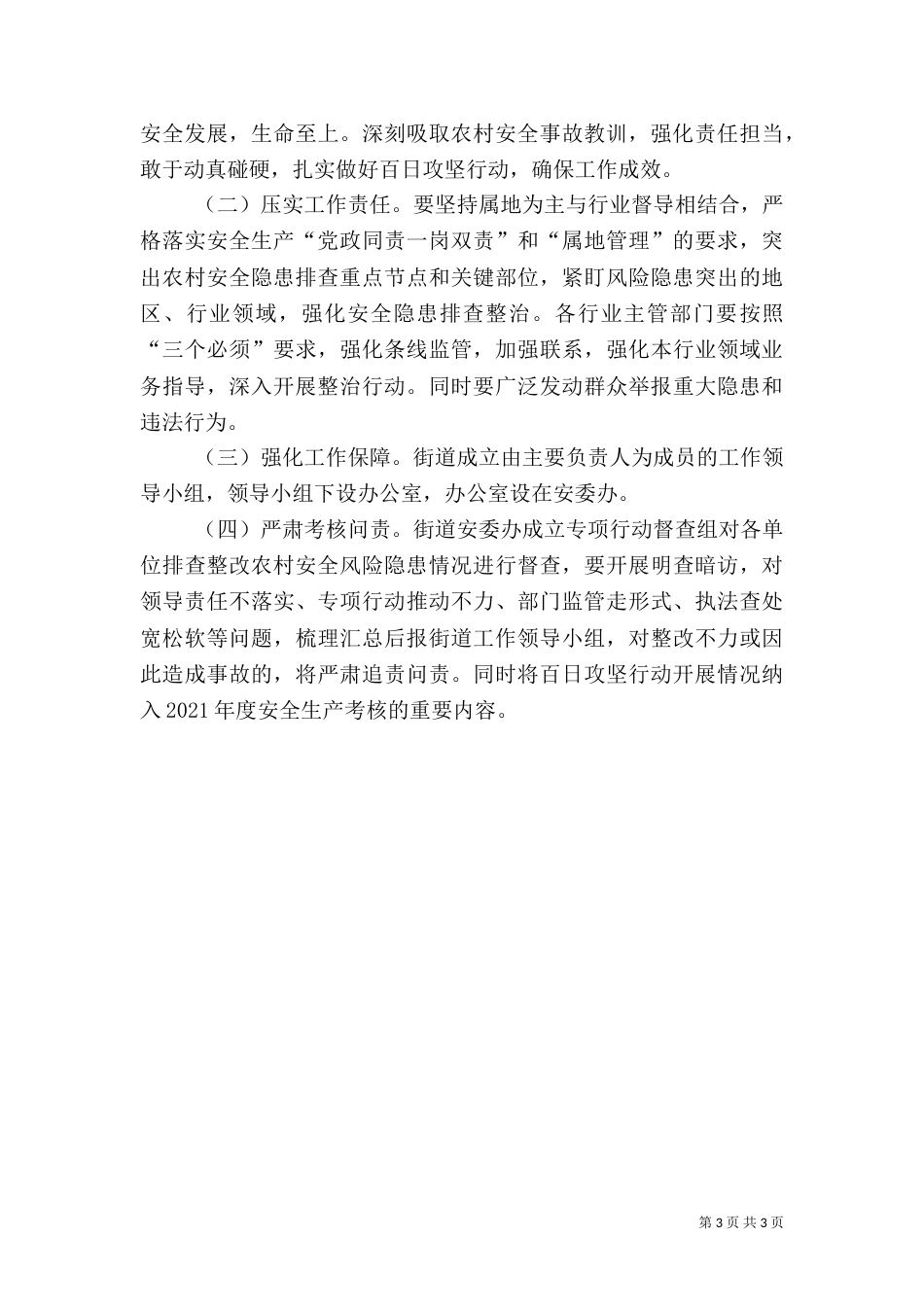 农村安全隐患排查整治工作方案_第3页