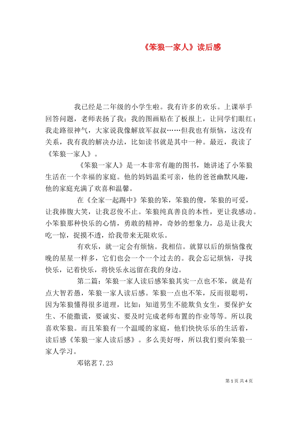 《笨狼一家人》读后感_第1页