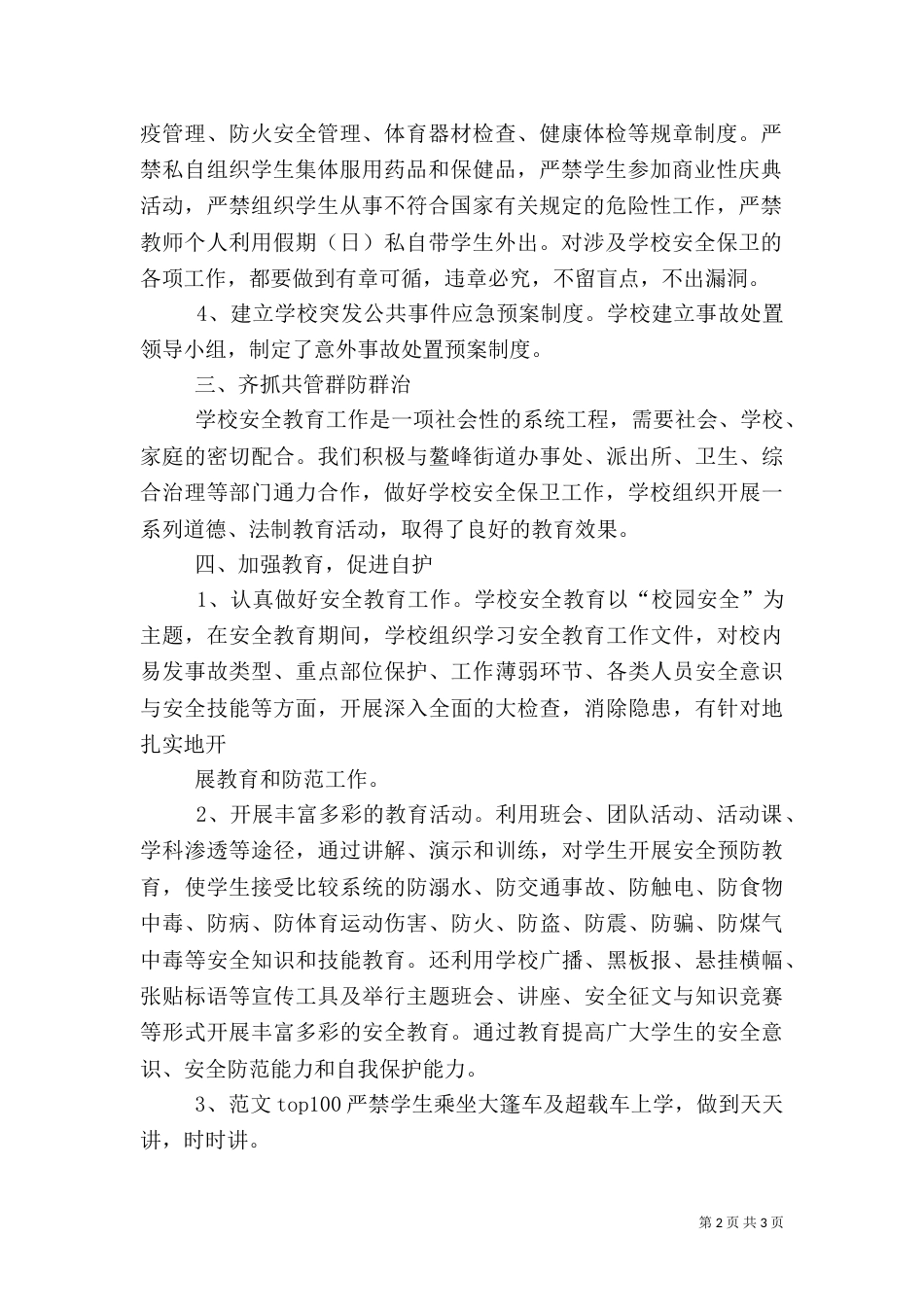 中心校安全工作总结_第2页