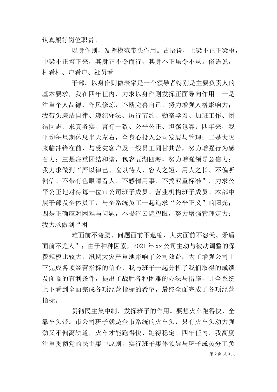 程继莲离任述职报告（三）_第2页