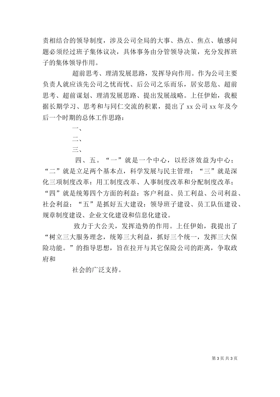 程继莲离任述职报告（三）_第3页