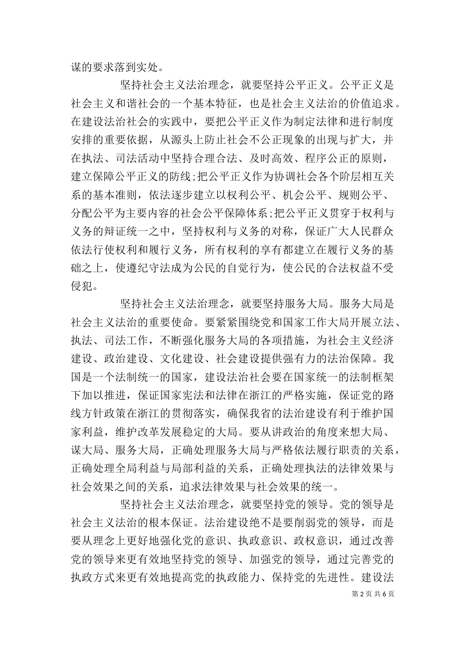 法治教育实践心得体会_第2页