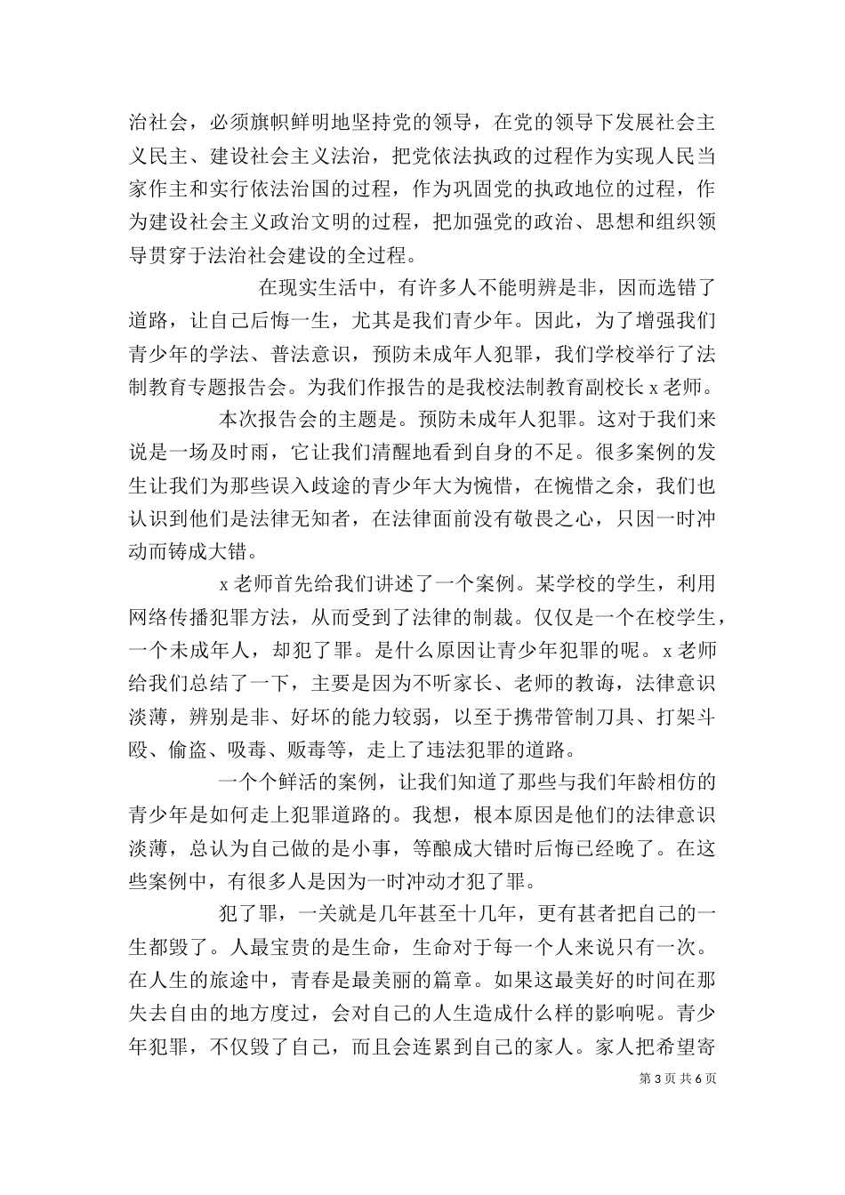 法治教育实践心得体会_第3页