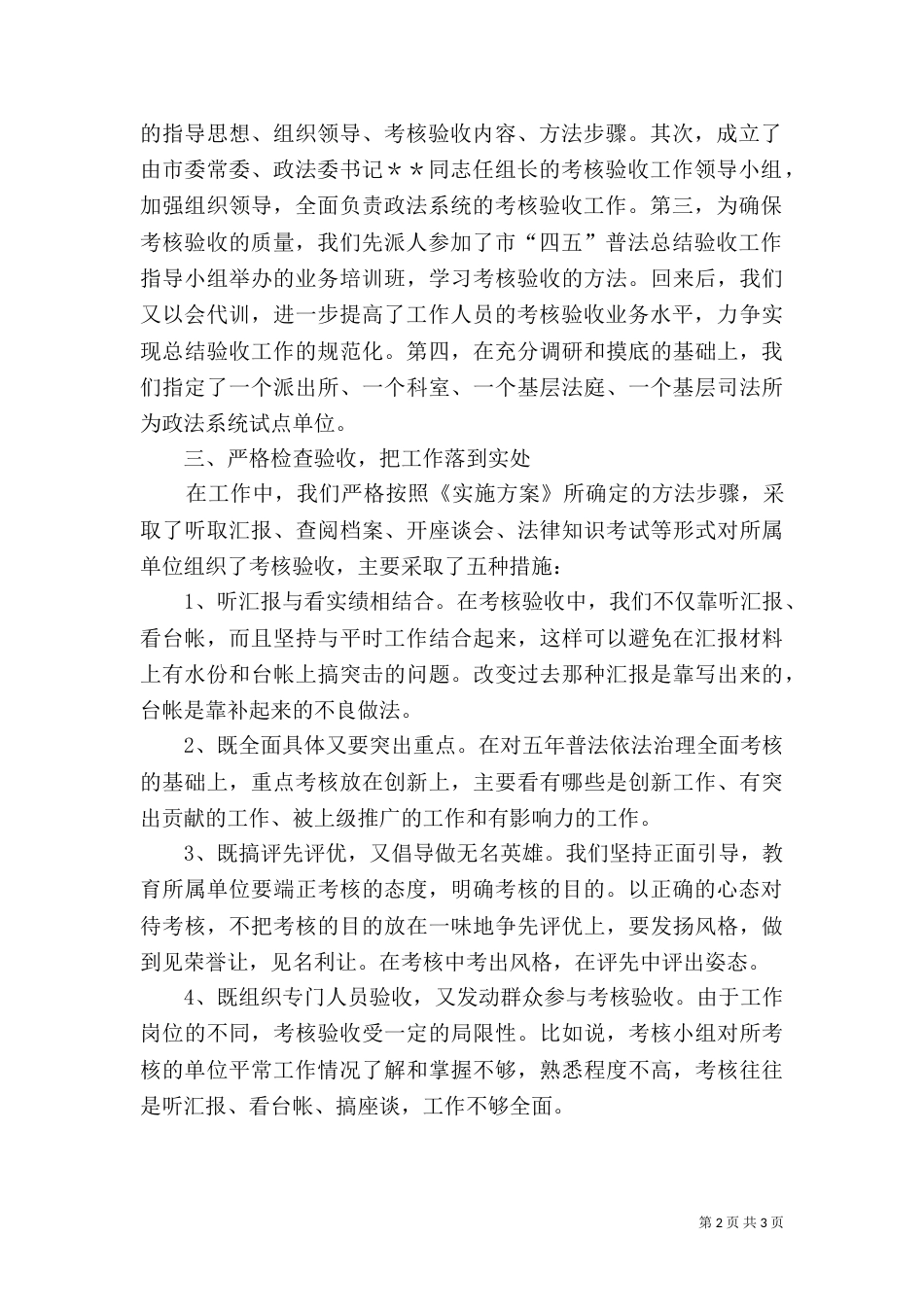 普法考核验收工作汇报（四）_第2页
