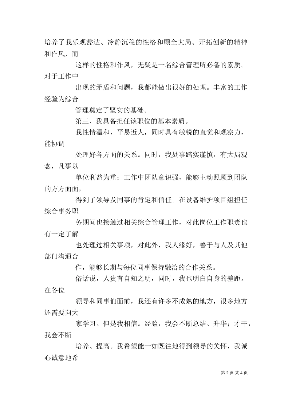 综合管理岗位竞聘稿（四）_第2页