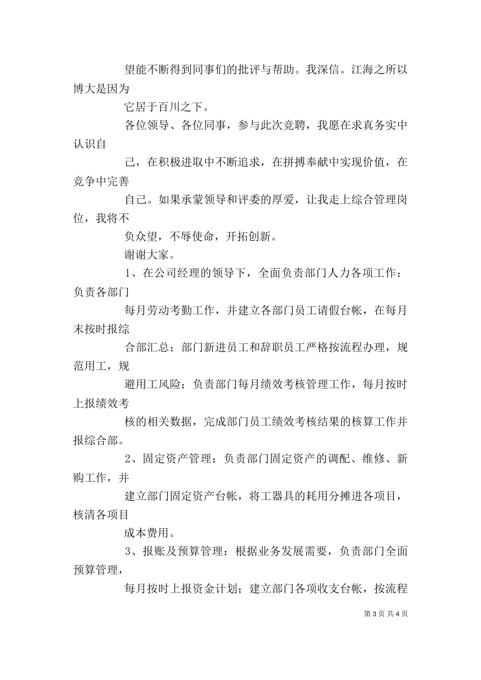综合管理岗位竞聘稿（四）_第3页