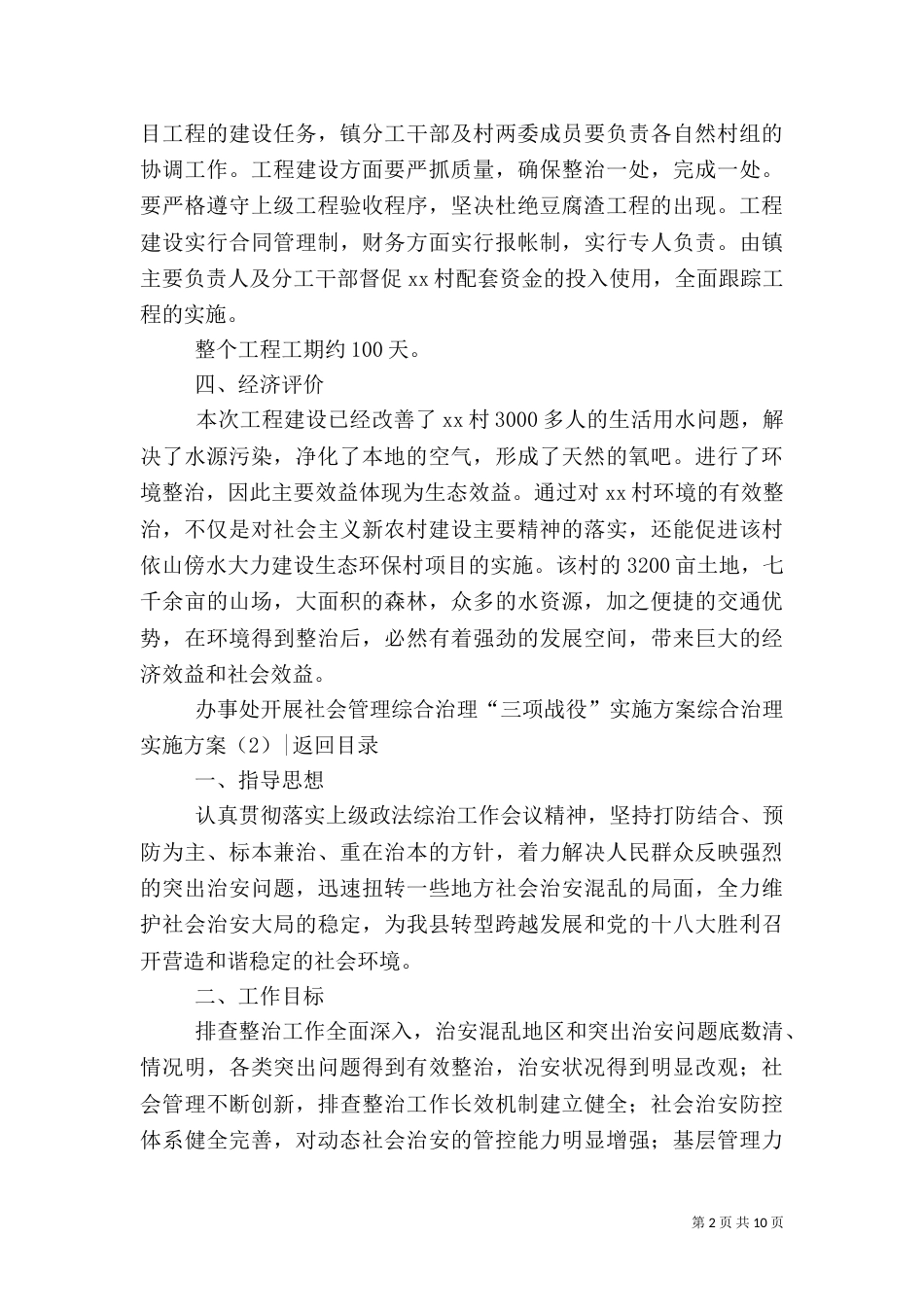 综合治理实施方案4篇_第2页