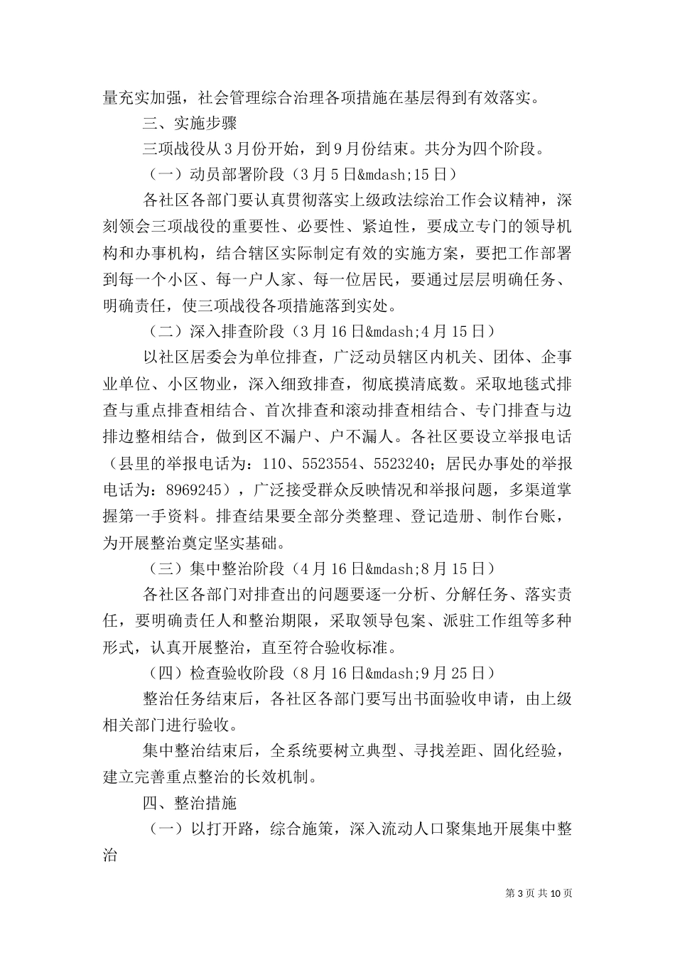 综合治理实施方案4篇_第3页