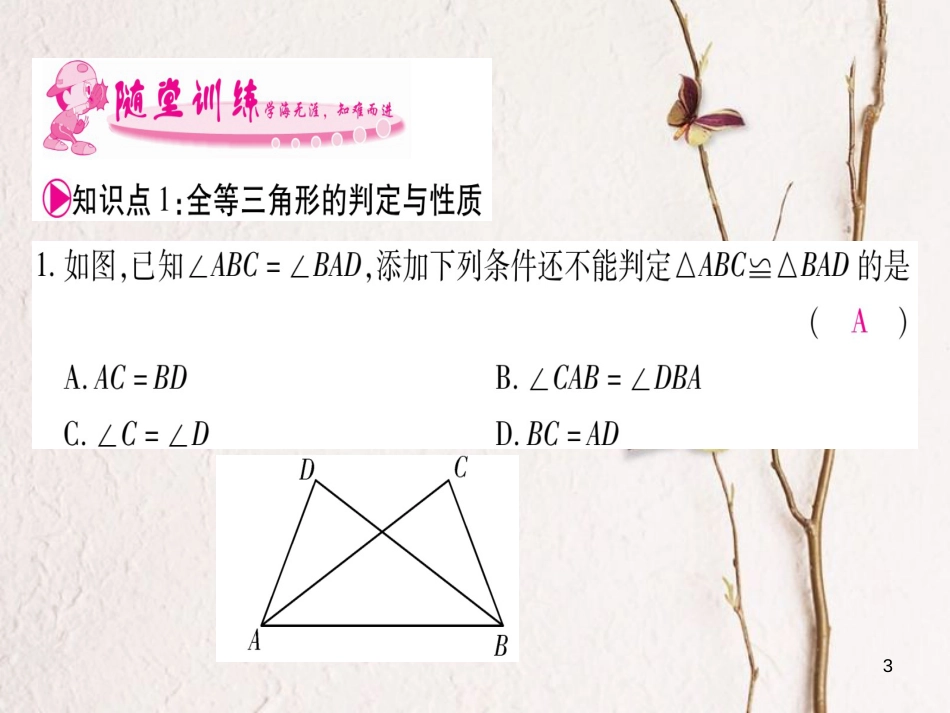 八年级数学下册 第1章 1.1 等腰三角形课件 （新版）北师大版_第3页