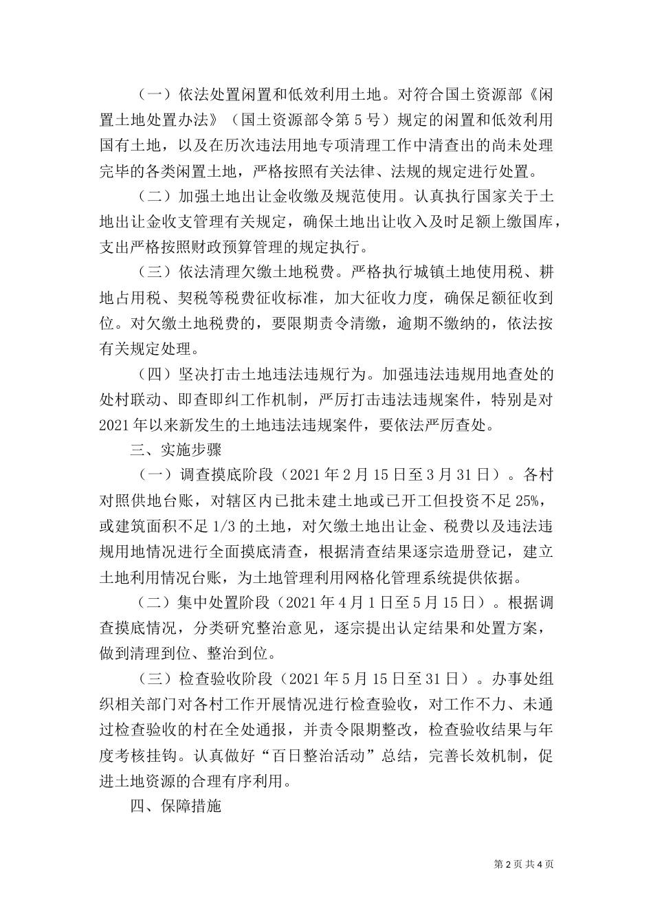 办事处土地利用整治方案_第2页