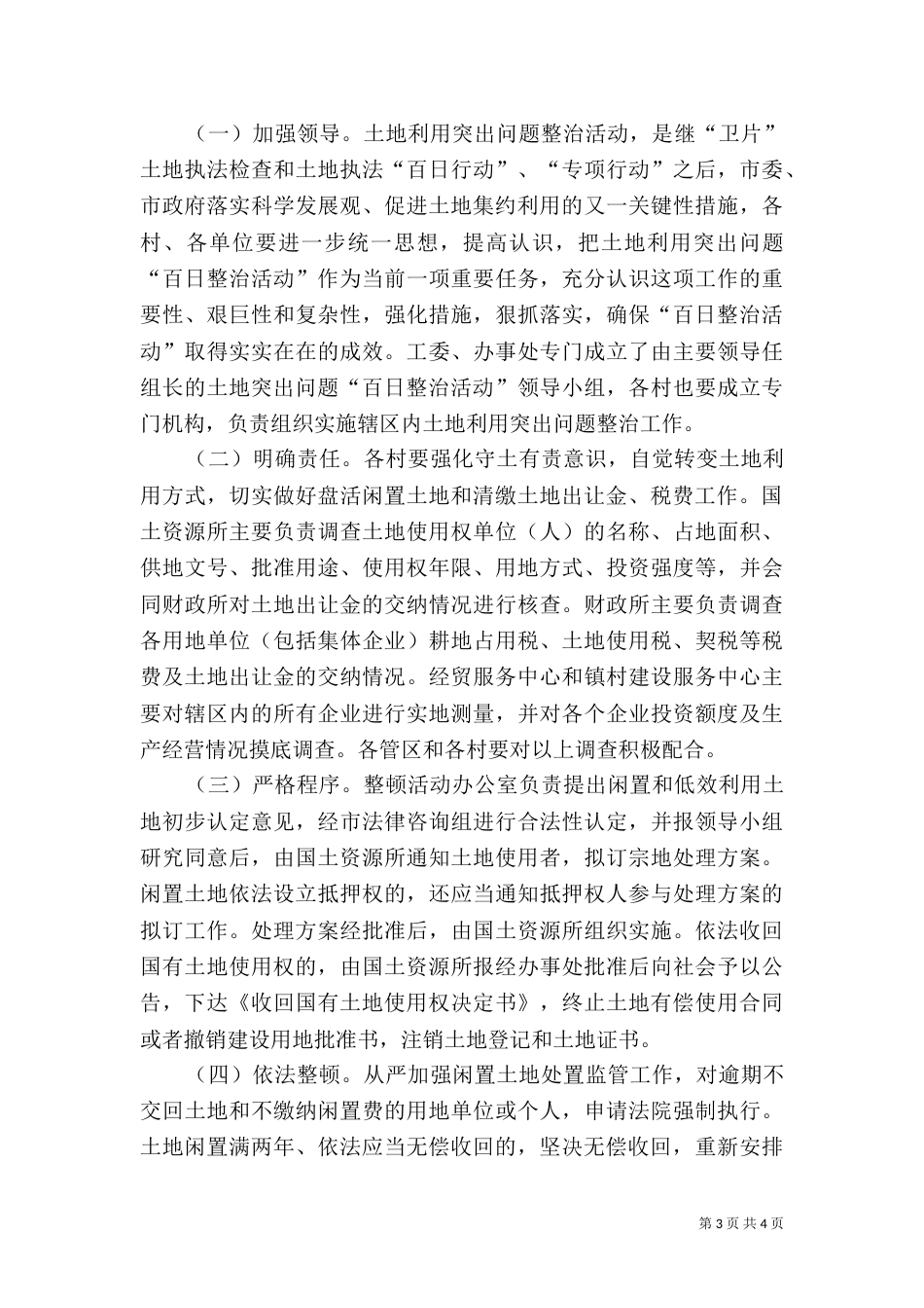 办事处土地利用整治方案_第3页