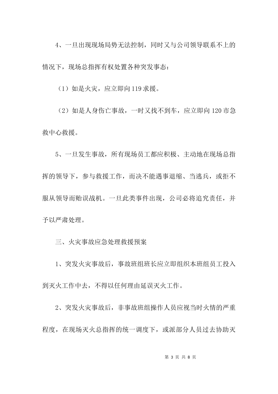 （精选）安全生产应急预案的模板_第3页