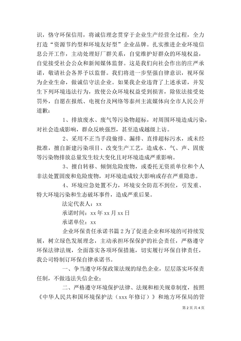 企业环保责任承诺书_第2页