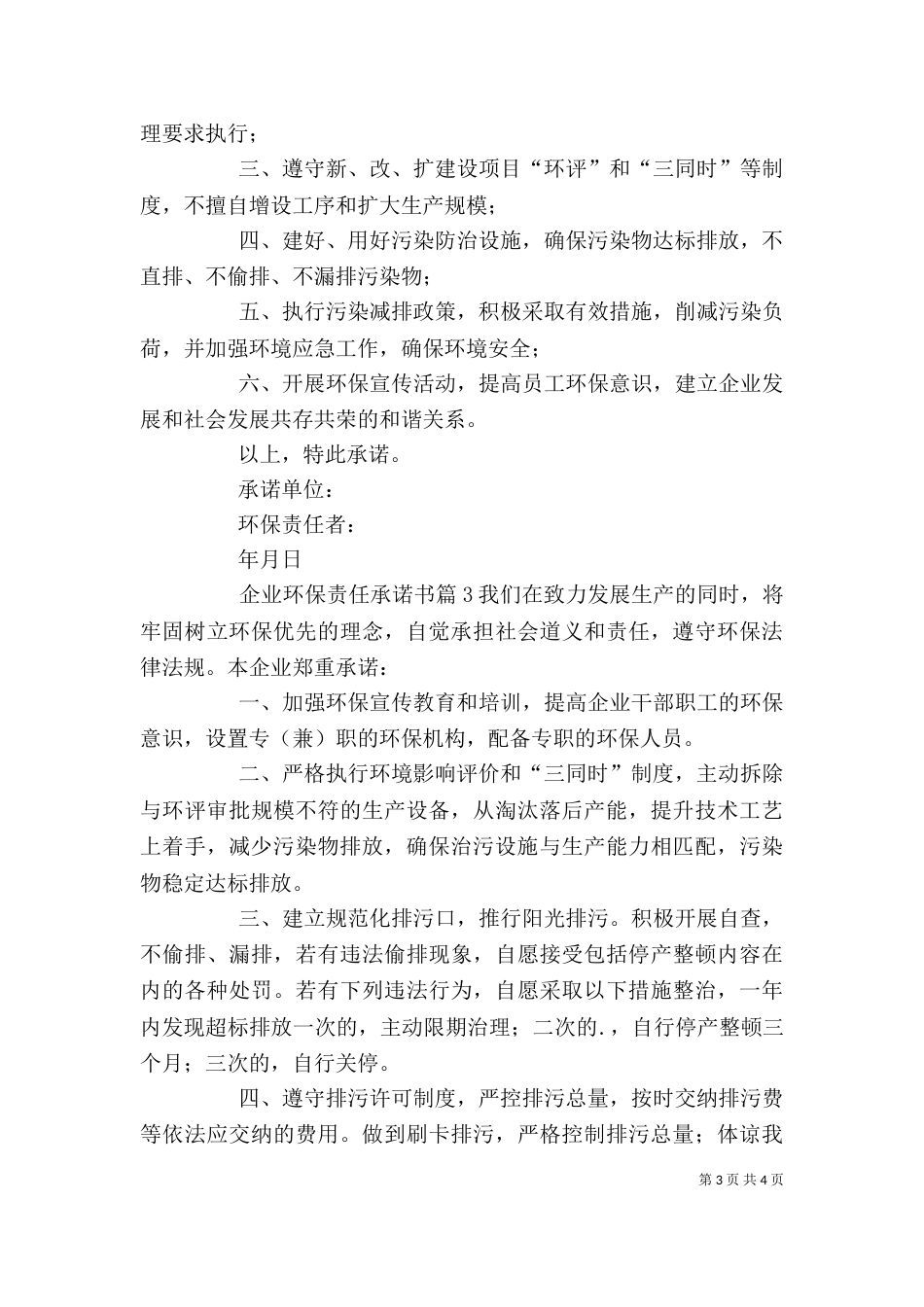 企业环保责任承诺书_第3页