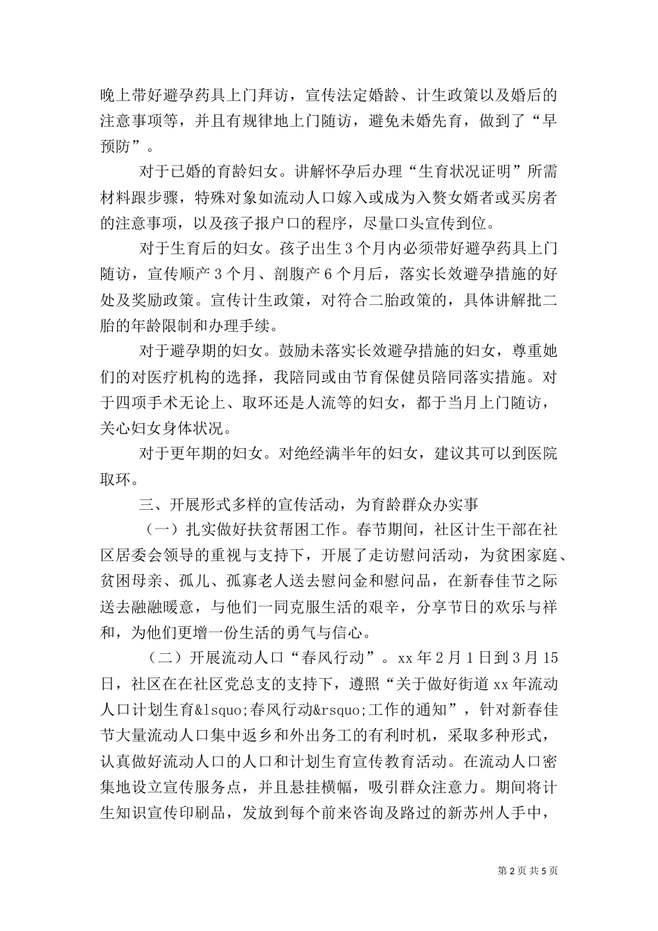 信访第四季度小结_第2页