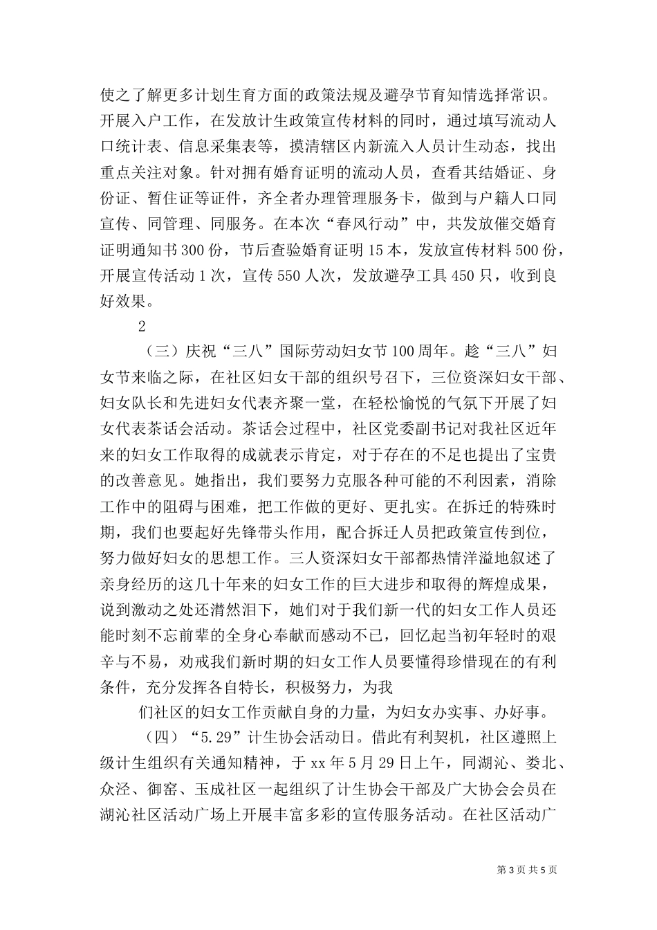 信访第四季度小结_第3页