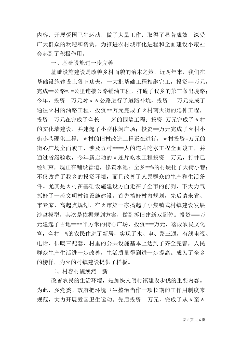 村环境卫生整治情况汇报_第3页