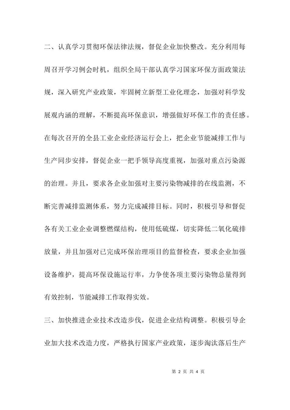 （精选）环保任务自查报告_第2页