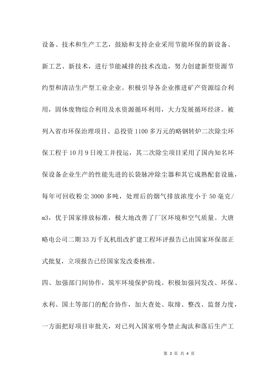 （精选）环保任务自查报告_第3页