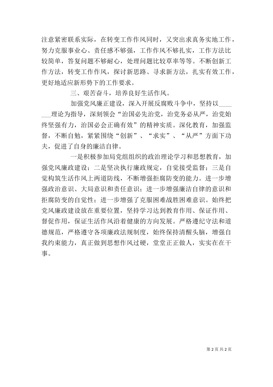 开展廉政建设心得体会（三）_第2页
