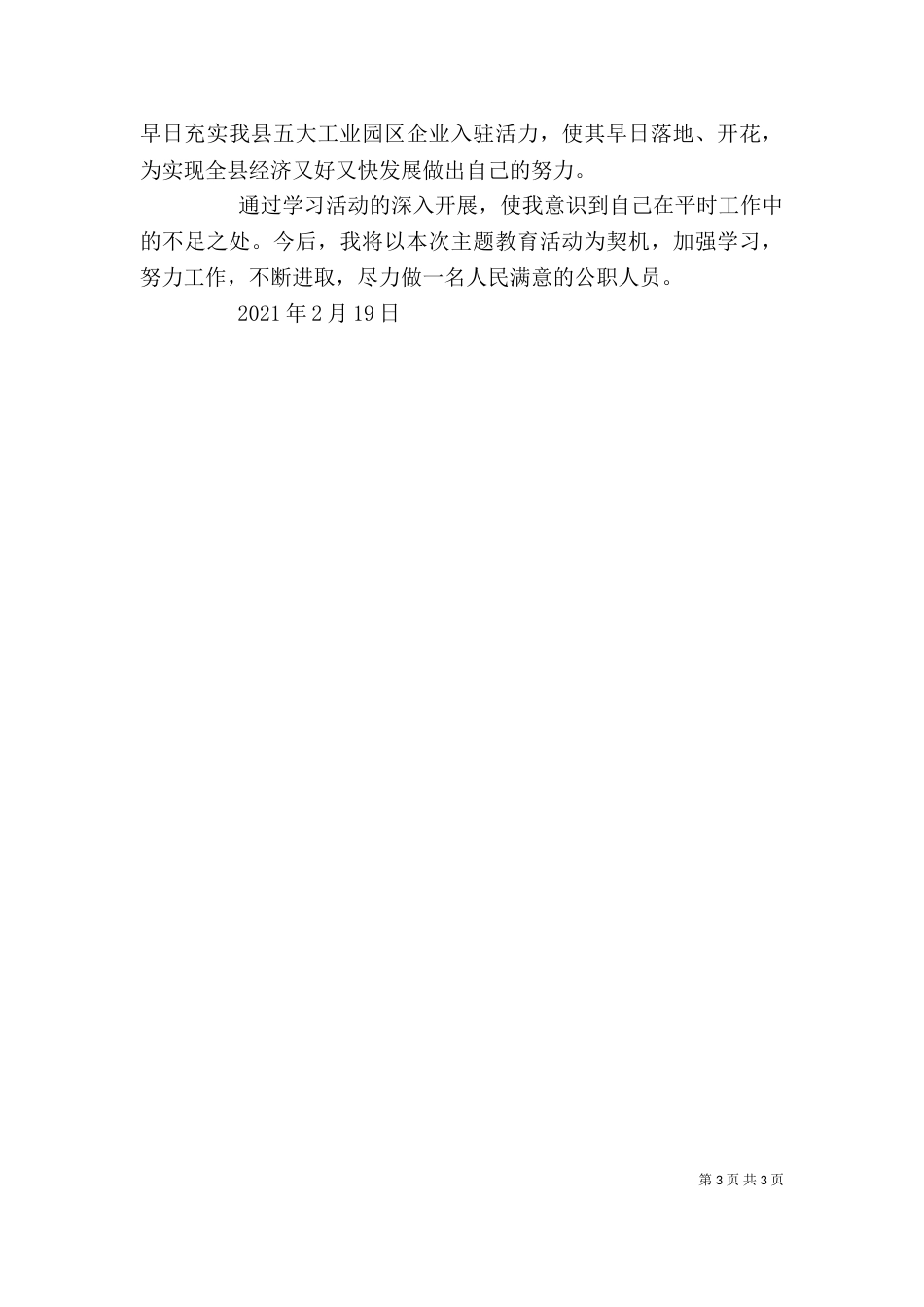 优环境促发展征文（一）_第3页