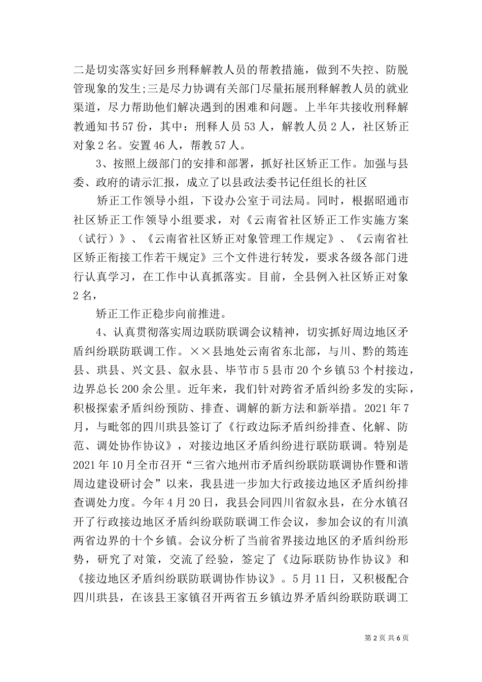 司法局的上半年工作总结_第2页
