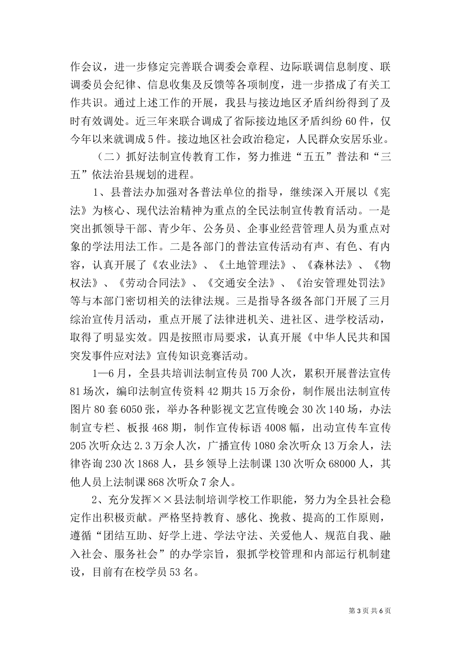 司法局的上半年工作总结_第3页