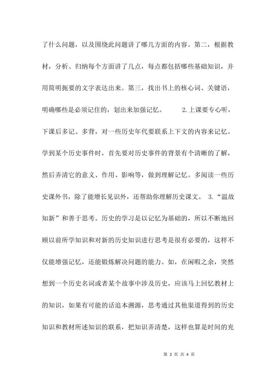 学习历史的三大法则_第2页