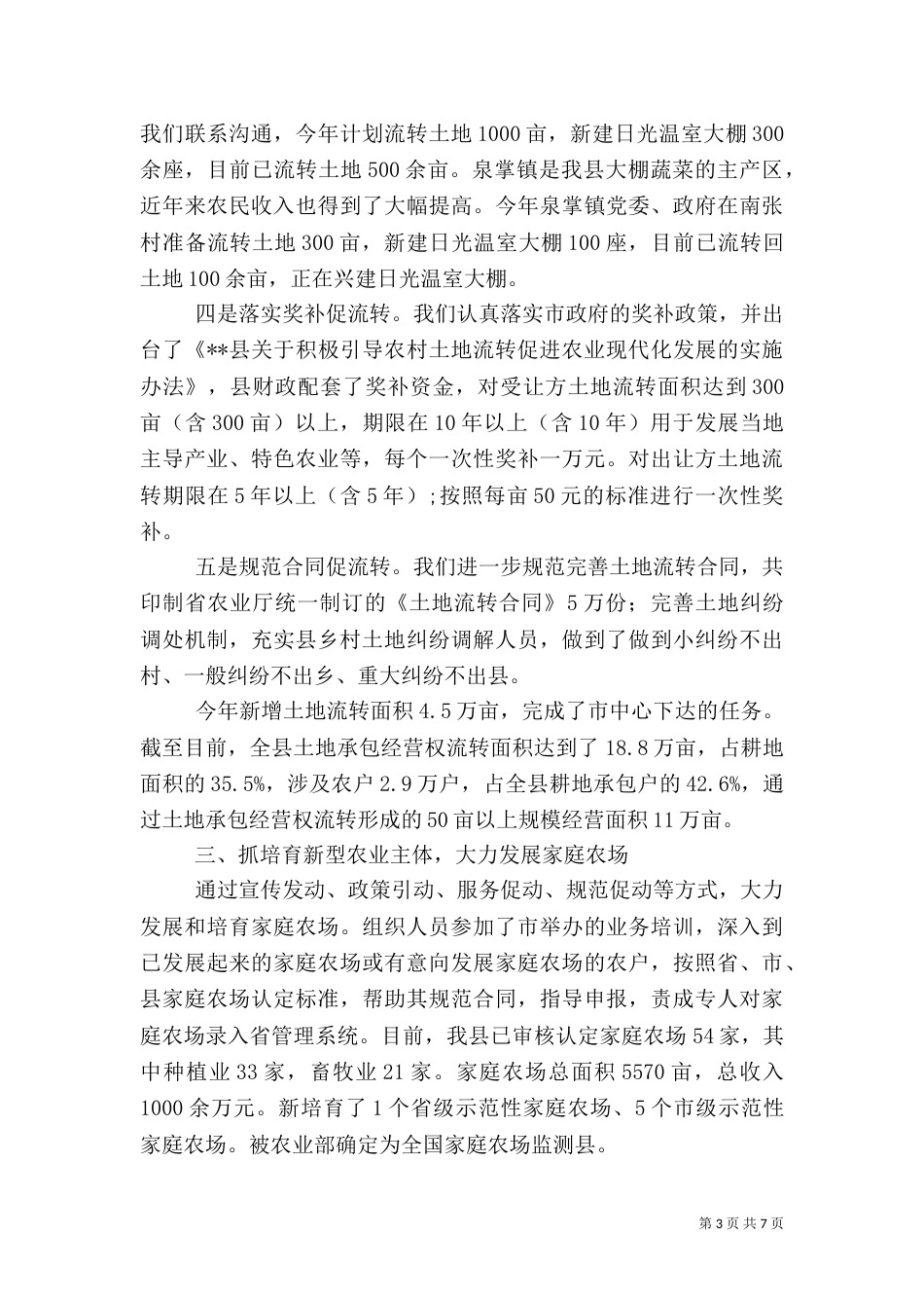 农村经济管理中心年终工作总结（五）_第3页