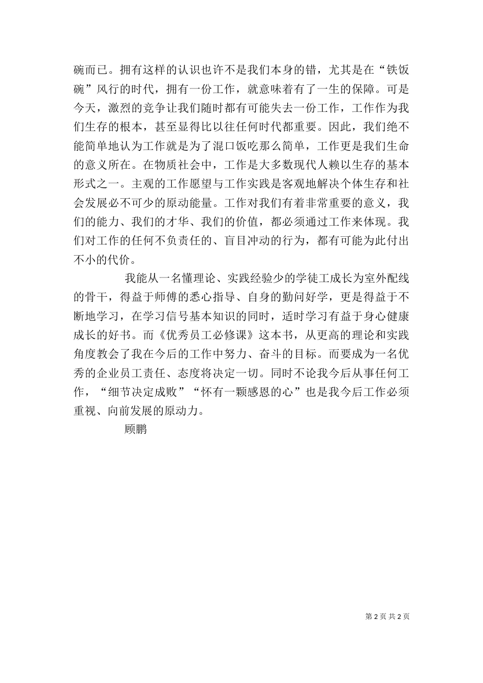 读《卓越员工的12堂必修课》心得（二）_第2页