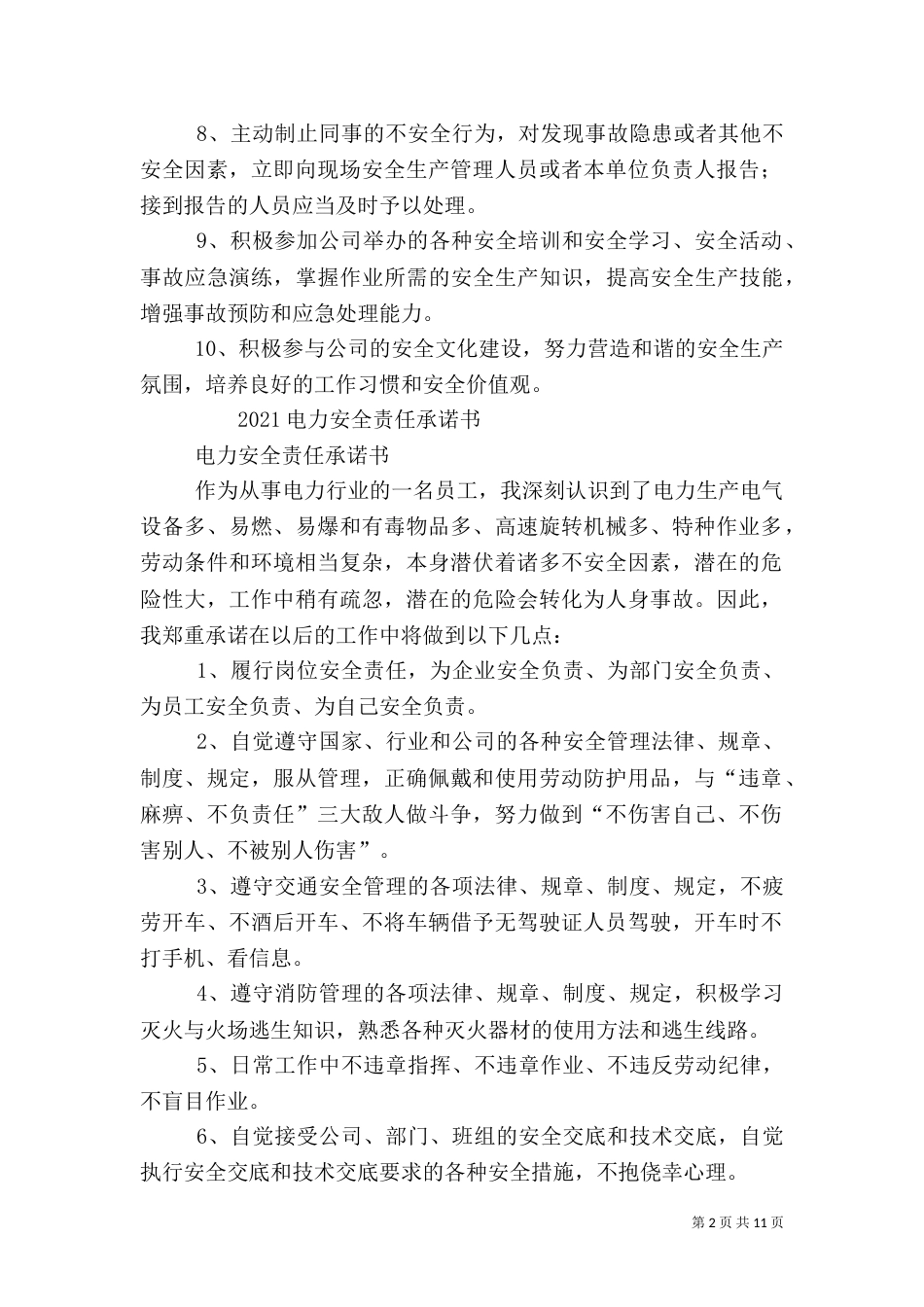 电力安全生产承诺书_第2页