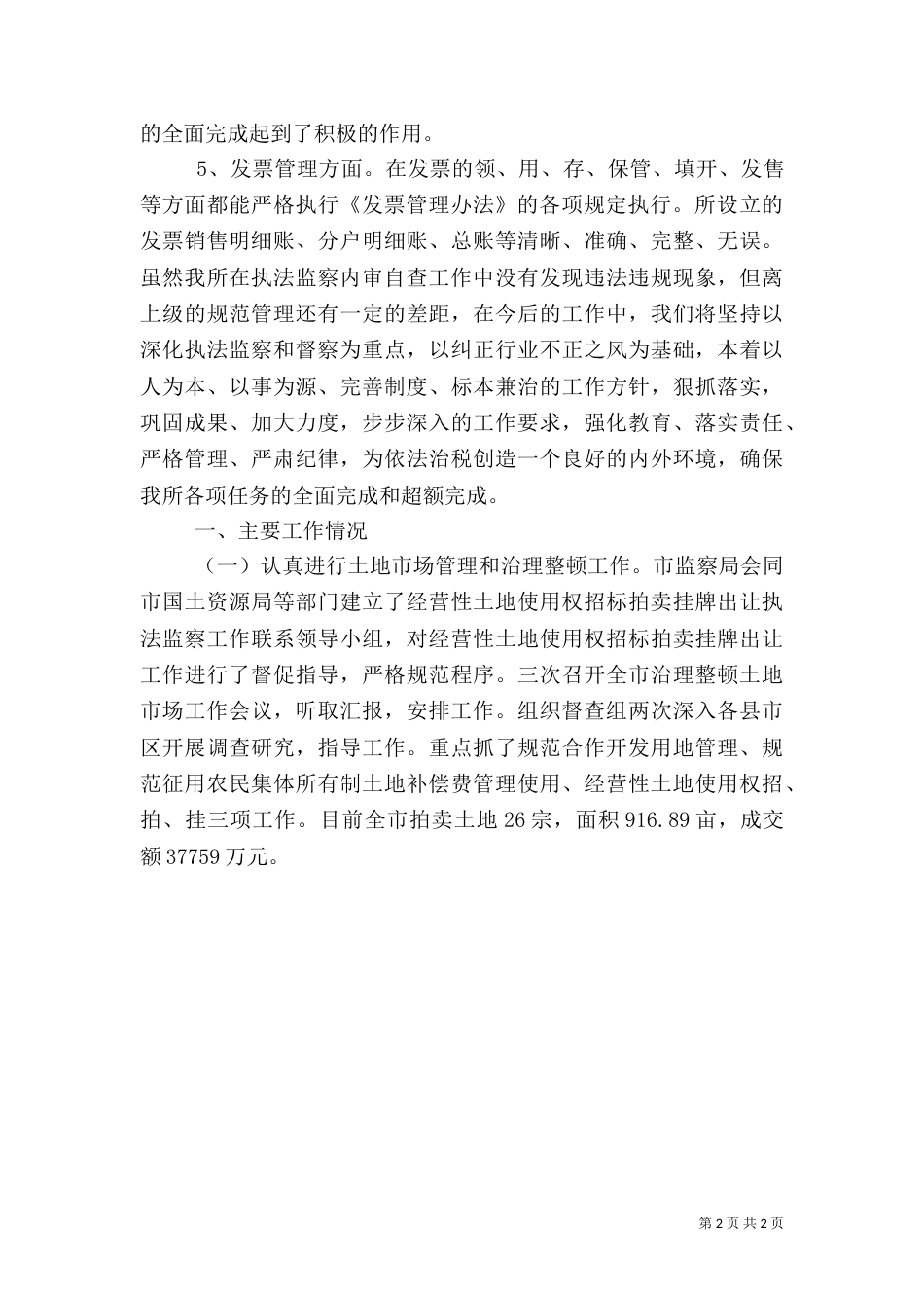 税务执法监察总结（一）_第2页