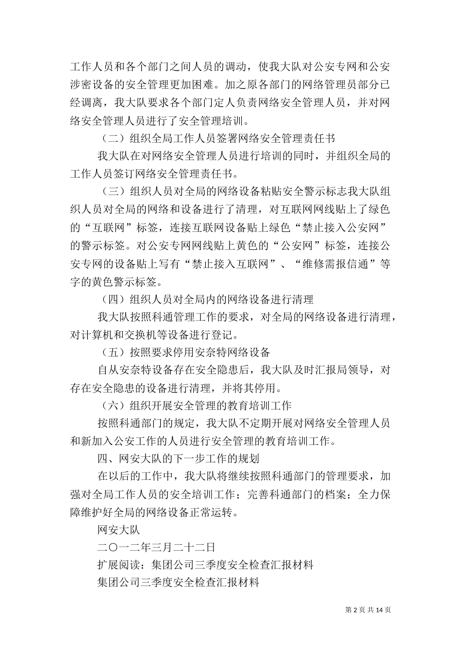 安全检查 汇报材料_第2页