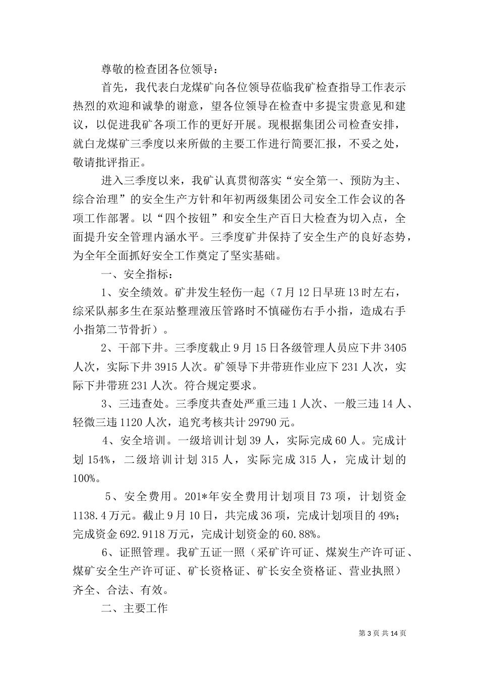 安全检查 汇报材料_第3页