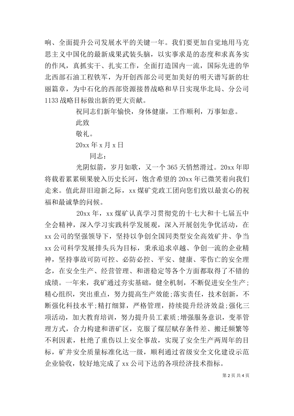 企业元旦节的慰问信范文三篇_第2页
