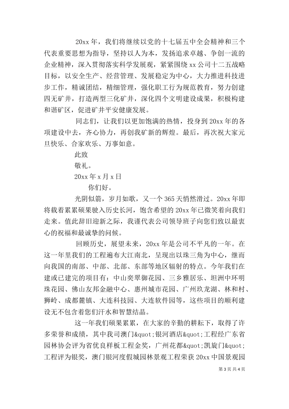 企业元旦节的慰问信范文三篇_第3页