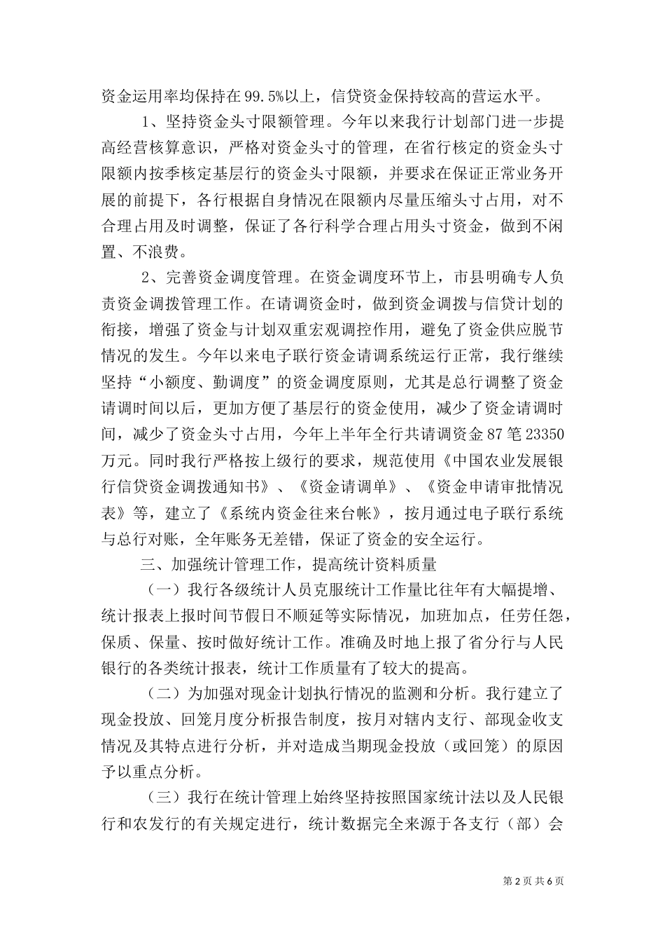 银行半年资金计划管理工作总结_第2页