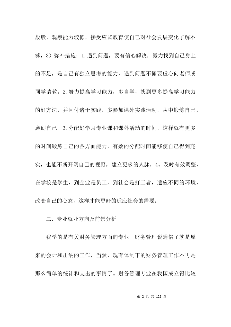 大学生职业生涯规划书3000字(通用13篇)_第2页