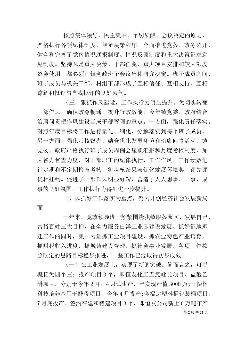 班子个人评价（一）_第2页