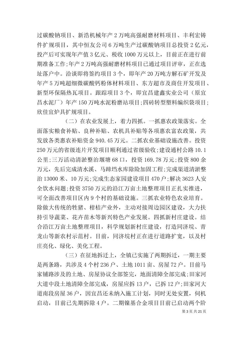 班子个人评价（一）_第3页