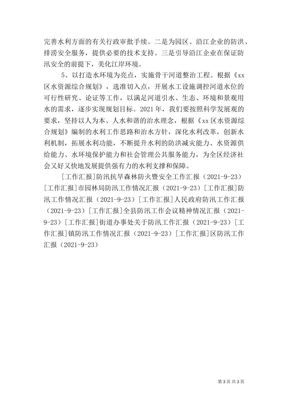 水利工作汇报（一）_第3页