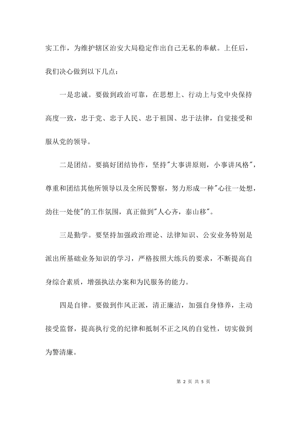 副职任职表态发言材料精选_第2页