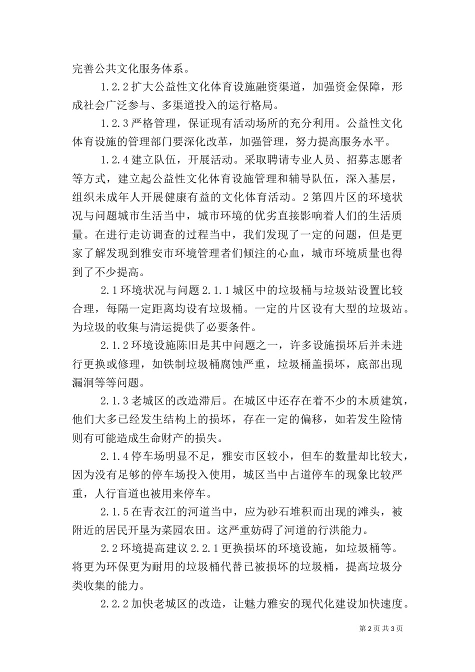 环境应急资源调查报告（一）_第2页