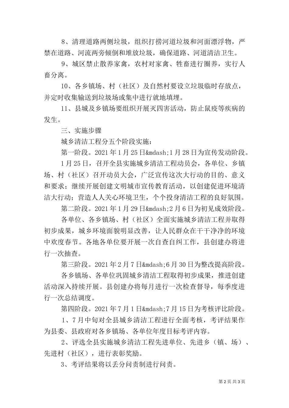 城乡环境综合整治工程实施方案（二）_第2页