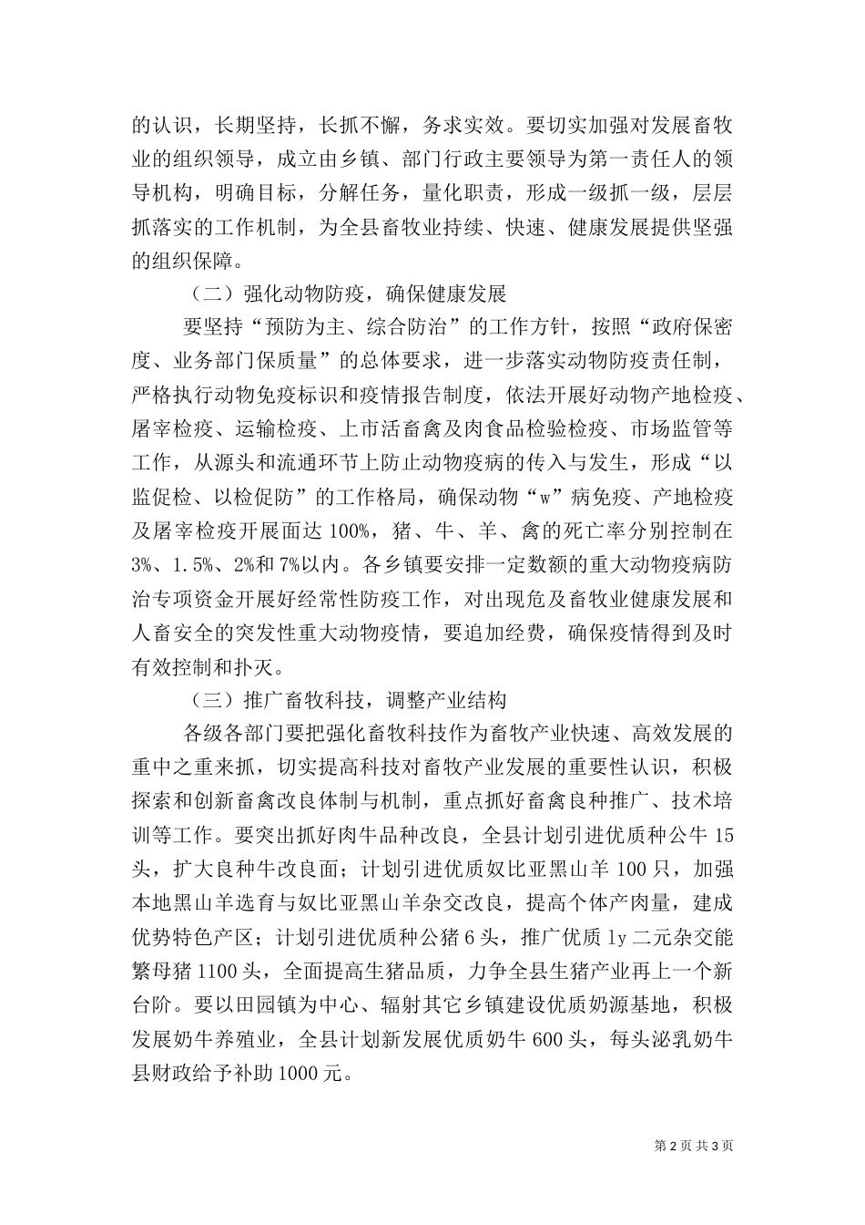 畜牧业综合生产管理措施（一）_第2页