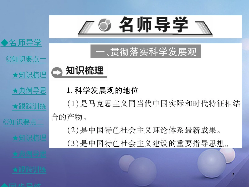 九年级政治全册 第三单元 科学发展 国强民安 3.1 以人为本 科学发展（第1课时）课件 粤教版[共28页]_第2页